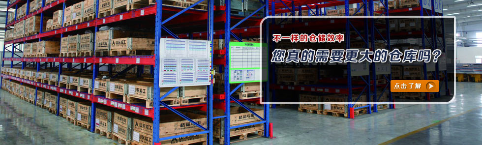 不一樣的倉儲(chǔ)效率